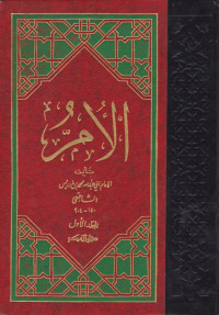 Image of Al Umm Jilid 1