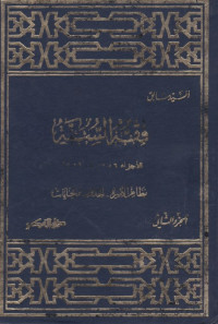 Image of Fiqh al-Sunnah Juz 2