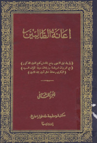 Image of I'anah al-Thalibin Juz 2