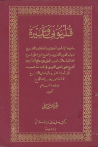 Image of Qulyubi wa 'Amirah Juz 2