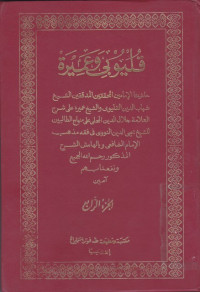 Image of Qulyubi wa 'Amirah Juz 4