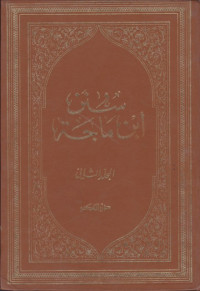 Image of Sunan Ibnu Majah Juz 3