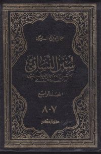 Image of Sunan al-Nasa'i Jilid 4