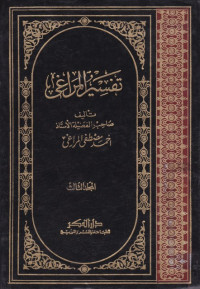 Image of Tafsir al Maraghi Jilid 3
