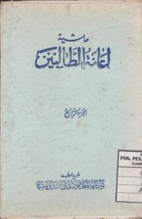 Image of Hasiyah I'anah al-Thalibin Juz 4