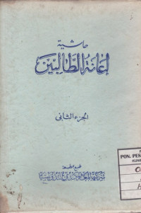 Image of Hasiyah I'anah al-Thalibin Juz 2