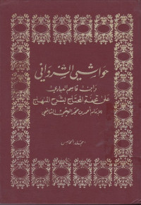 Image of Hawasyi al-Syarwaniy Jilid 5