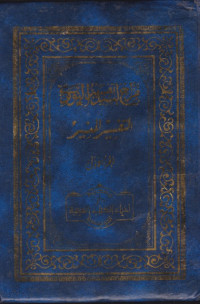 Image of Tafsir al-Munir Juz 1
