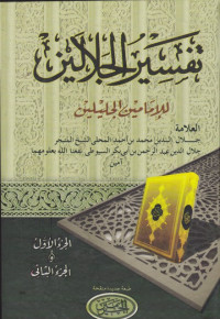 Image of Tafsir Jalalayn Juz 1 dan 2
