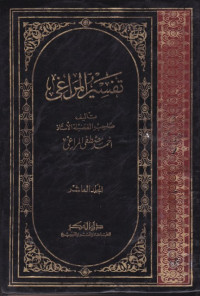 Image of Tafsir al Maraghi Jilid 10