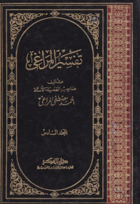 Image of Tafsir al Maraghi Jilid 6