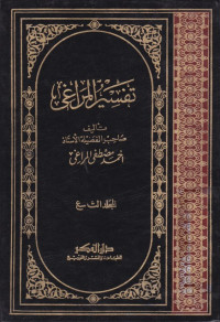 Image of Tafsir al Maraghi Jilid 9