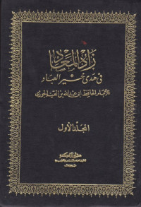 Image of Zaad al-Ma'ad Jilid 1