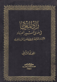 Image of Zaad al-Ma'ad Jilid 2